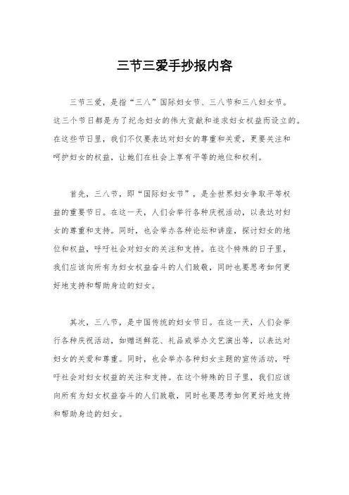 三节三爱手抄报内容