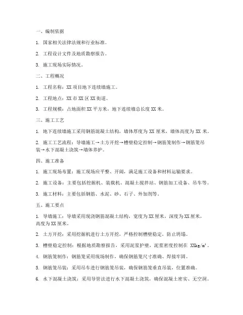 地下连续墙专项方案