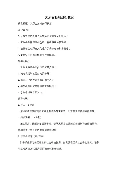 太原古县城县衙教案
