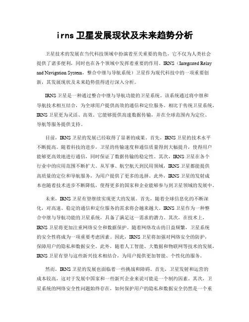 irns卫星发展现状及未来趋势分析