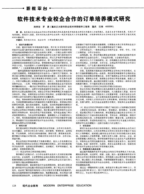 软件技术专业校企合作的订单培养模式研究