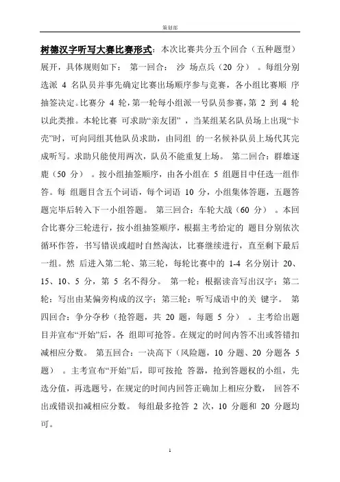 汉字听写大赛比赛形式