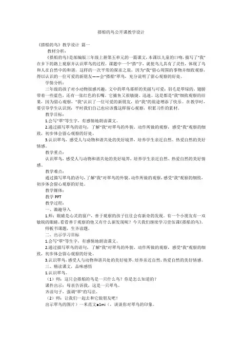 搭船的鸟公开课教学设计