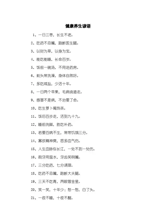 健康养生谚语