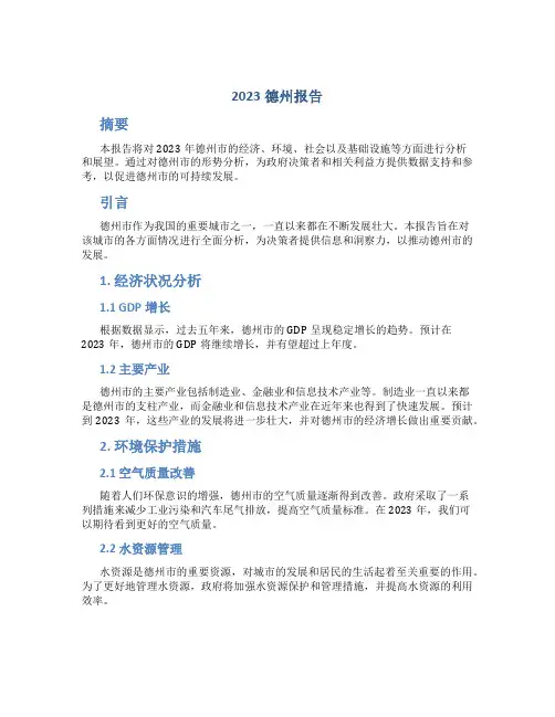 2023德州报告