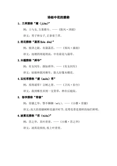 诗经中花的雅称