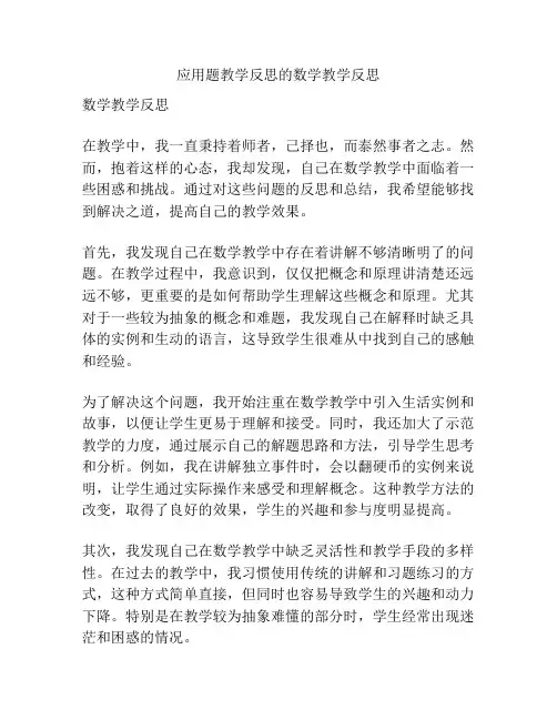 应用题教学反思的数学教学反思