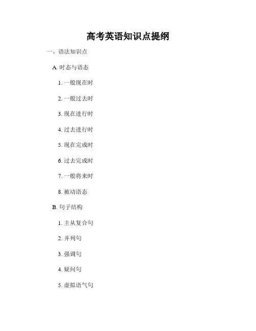 高考英语知识点提纲