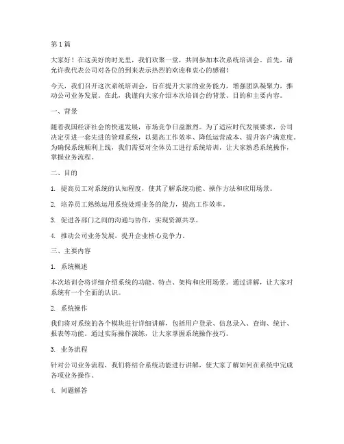 系统培训会主持人发言稿(3篇)
