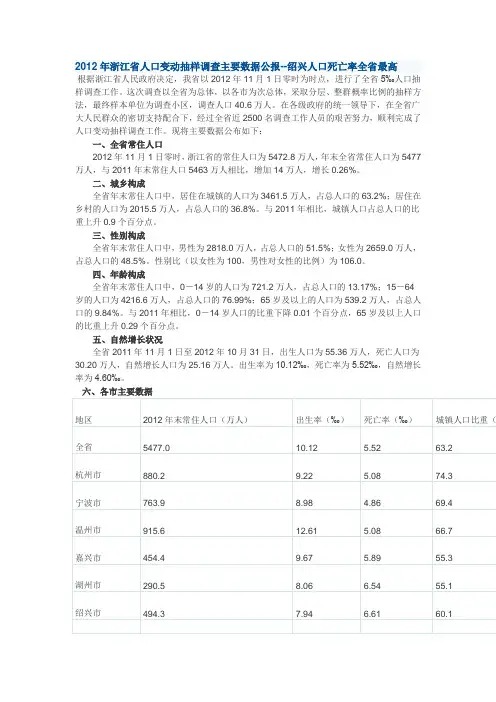 2012年浙江省人口变动抽样调查主要数据公报
