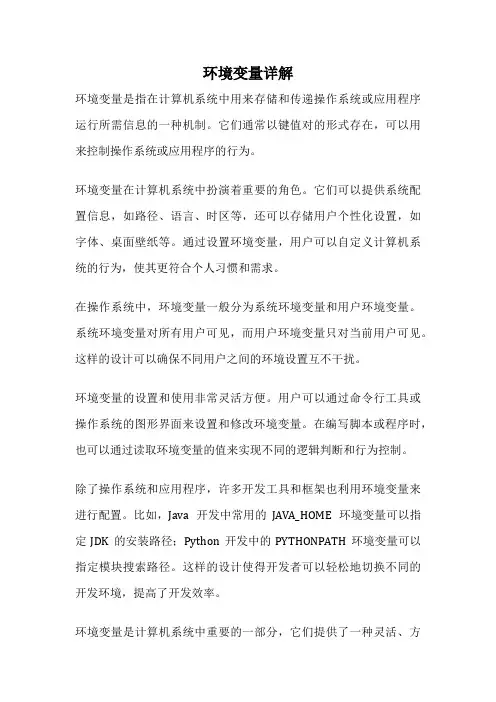环境变量详解