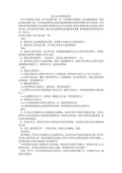 我上幼儿园教案反思