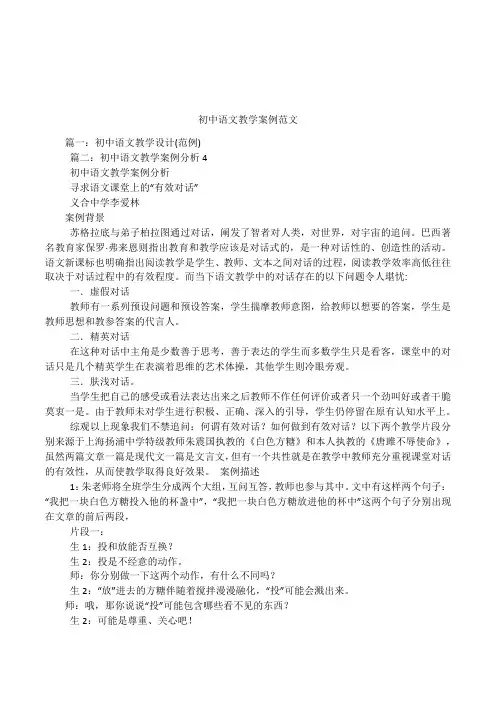 (完整版)初中语文教学案例范文