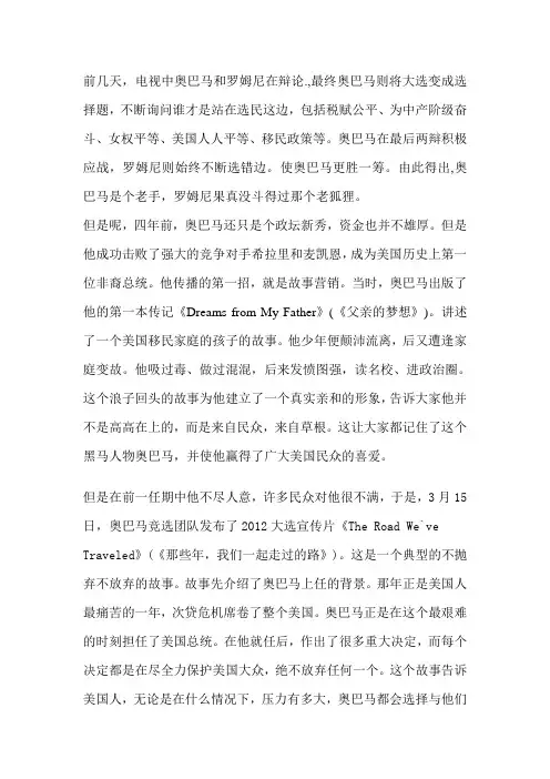 奥巴马的营销手段