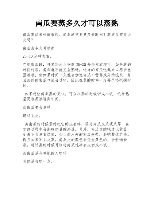 南瓜要蒸多久才可以蒸熟