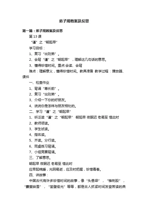 弟子规教案及反思