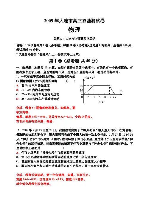大连市高三双基测试卷