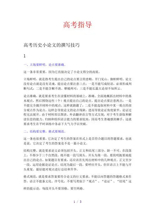 高考历史小论文