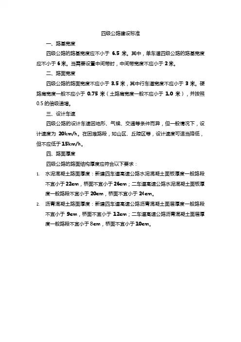 四级公路建设标准