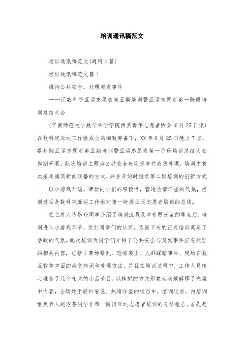 培训通讯稿范文