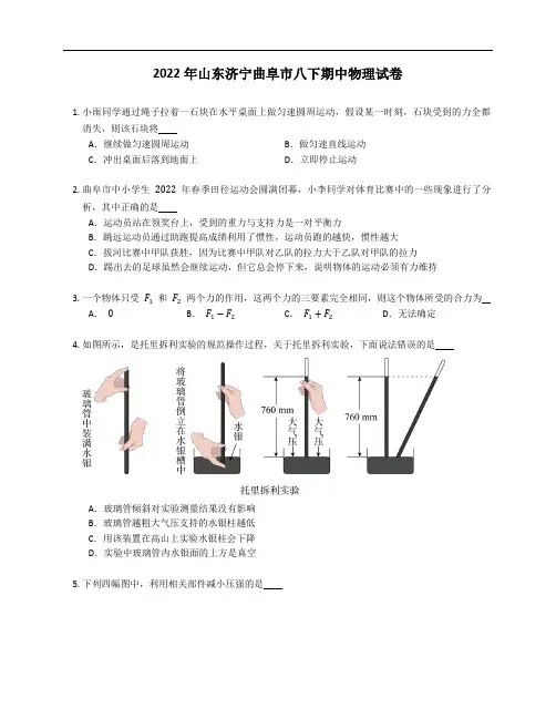 2022年山东济宁曲阜市八年级下学期期中物理试卷(含答案)