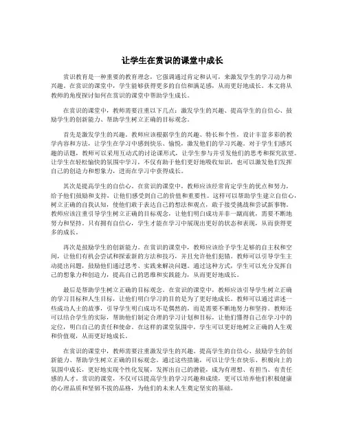 让学生在赏识的课堂中成长