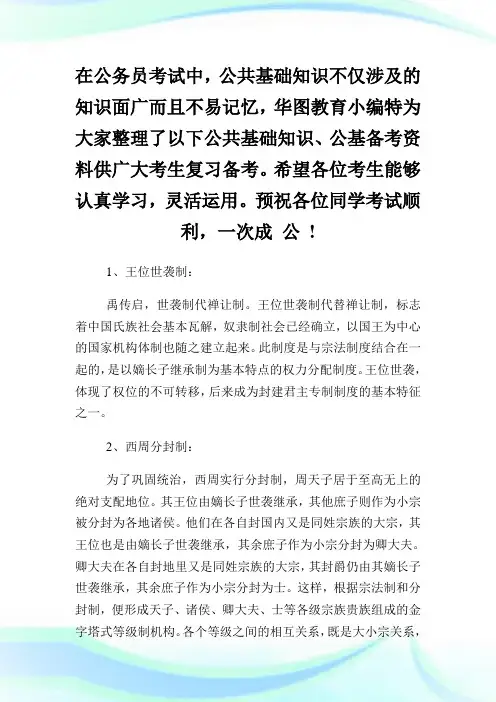2020年浙江省考公基知识必备：中国古代史.doc