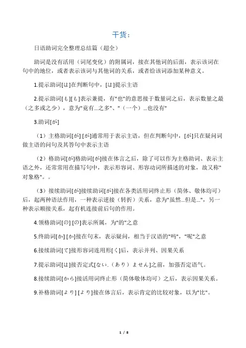 日语中助词用法整理