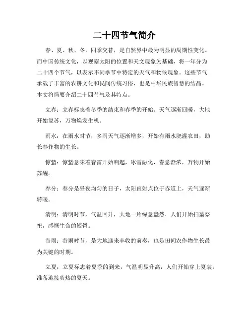 二十四节气简介
