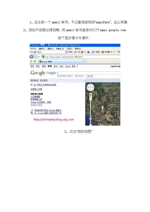 怎样把gps航迹导入google maps