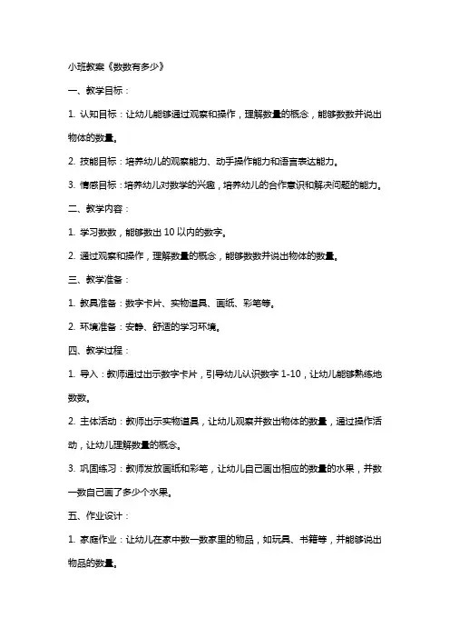 小班教案《数数有多少》