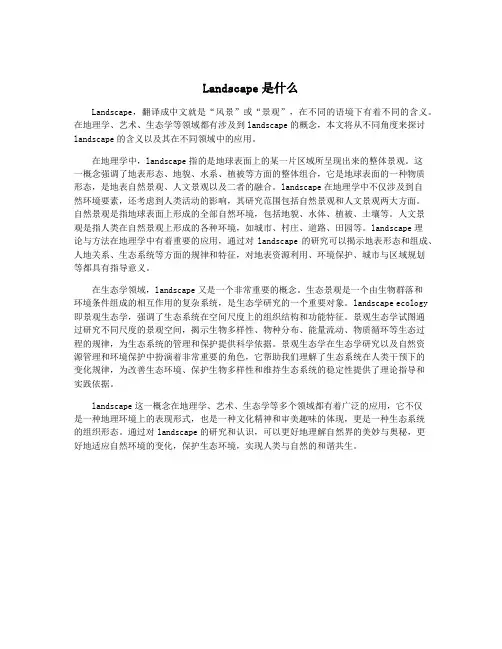Landscape是什么
