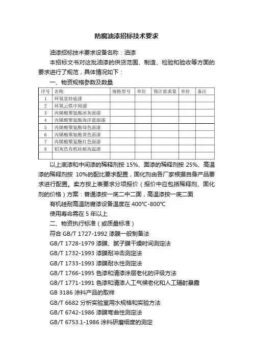 防腐油漆招标技术要求