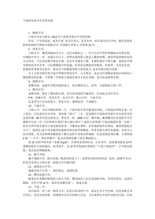 宁波所有高中中学排名榜