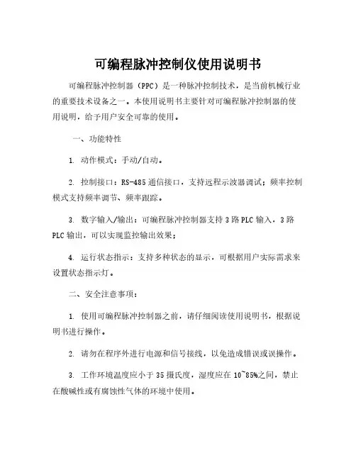 可编程脉冲控制仪使用说明书