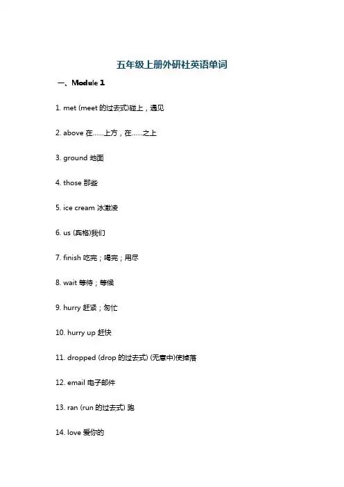 五年级上册外研社英语单词