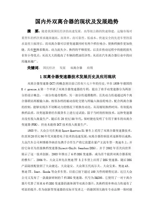 国内外双离合器的现状及发展趋势