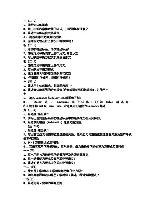 流体力学简答题