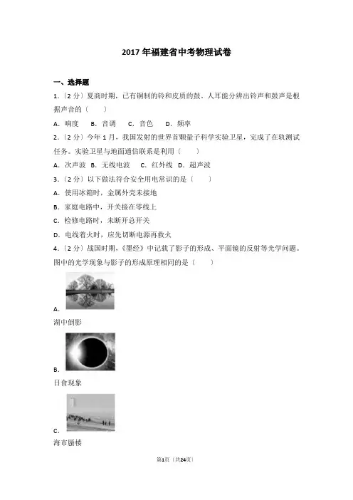 2017年福建省中考物理试卷(同名21513)