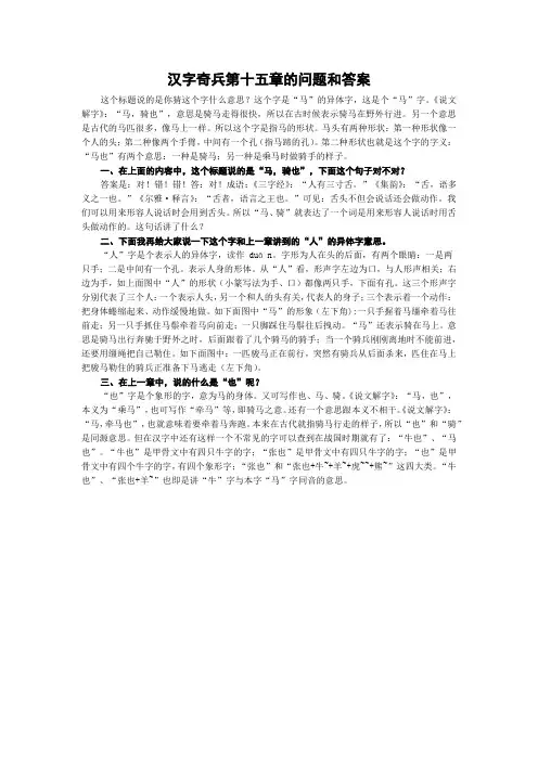 汉字奇兵第十五章的问题和答案