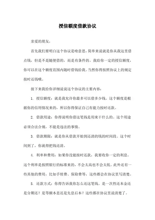 授信额度借款协议