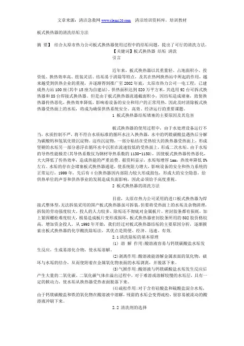 板式换热器的清洗结垢方法