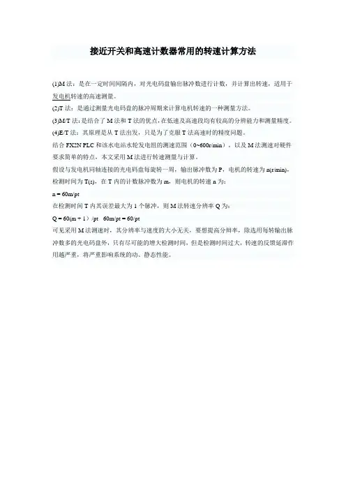 转速计算方法