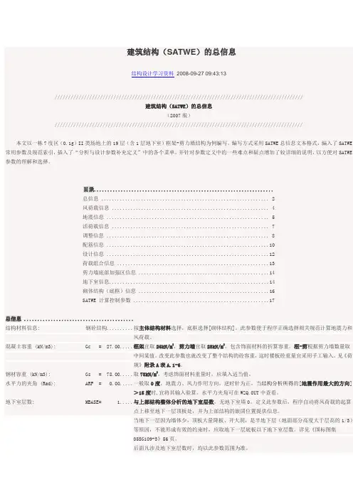 SATWE参数取值详解(全)