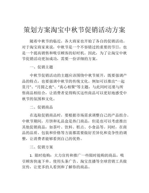 策划方案淘宝中秋节促销活动方案