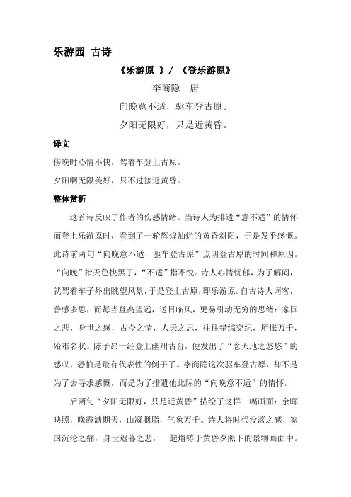 乐游园 古诗