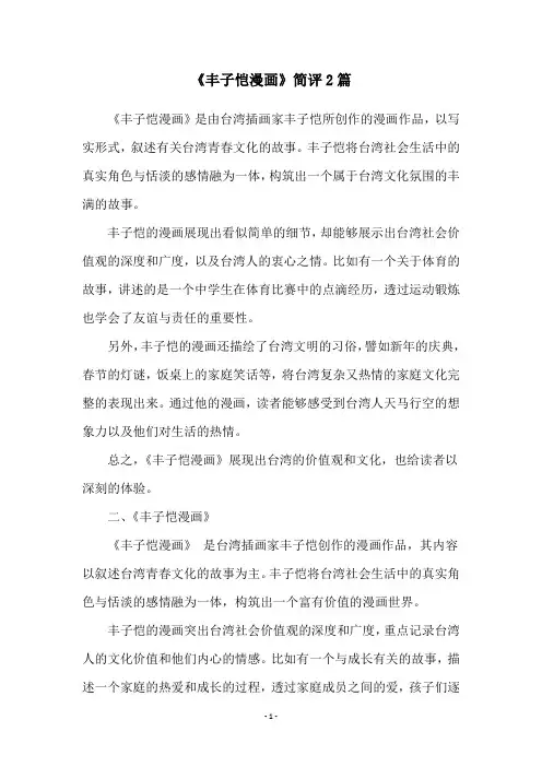 《丰子恺漫画》简评2篇