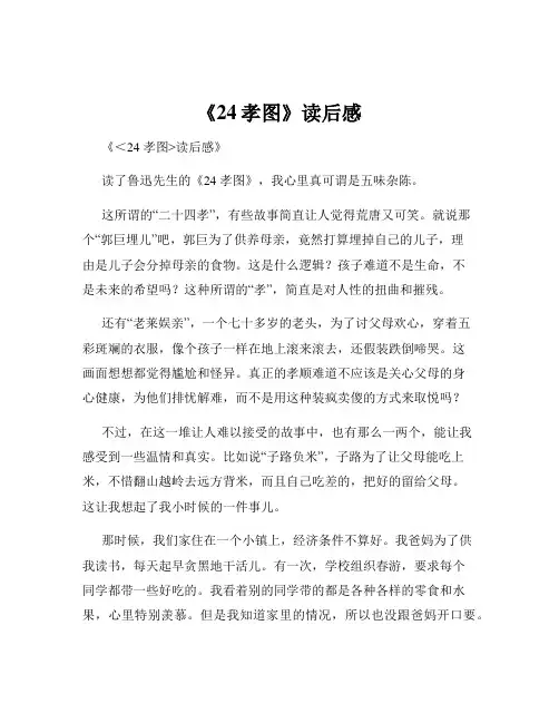 《24孝图》读后感