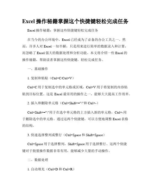 Excel操作秘籍掌握这个快捷键轻松完成任务