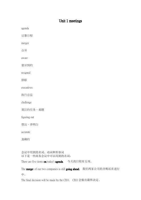8级-Unit 1 meetings
